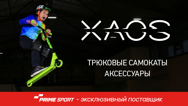 Prime sport. Магазин трюковых самокатов в олимпийской деревне. Лыжи на трюковой самокат. Домодедово магазин трюковых самокатов.